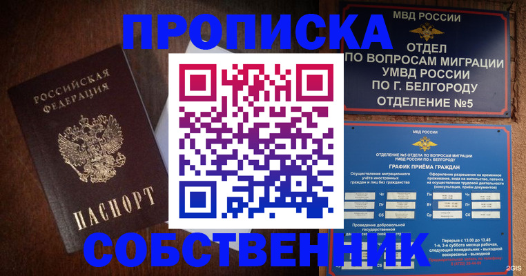 прописка ребенка в Губкине